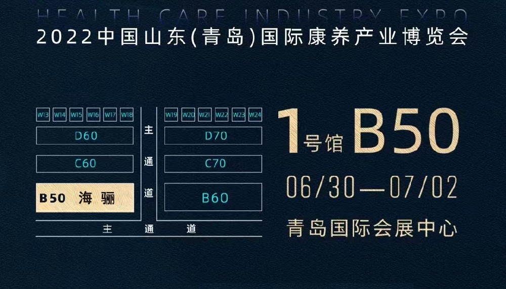 智慧養(yǎng)老新體驗，海驪攜“長者智能床”亮相國際康養(yǎng)產(chǎn)業(yè)博覽會