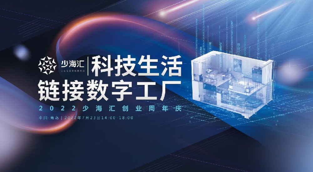 鑄就科技發(fā)展先鋒，海驪構(gòu)建數(shù)字化門窗產(chǎn)業(yè)