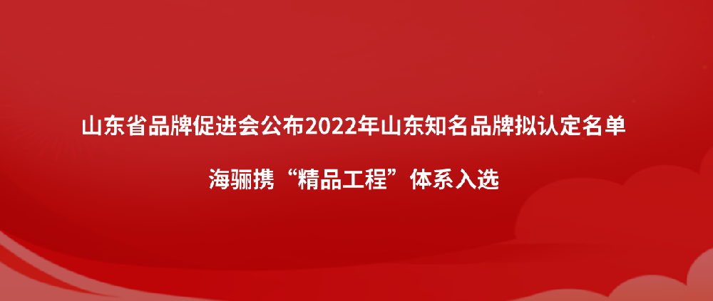 海驪榮獲2021-2022年度中國(guó)建筑工程裝飾獎(jiǎng)