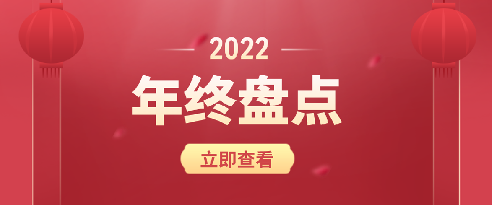 海驪·年終盤點(diǎn) | 2022，在不確定中擁有成長(zhǎng)性