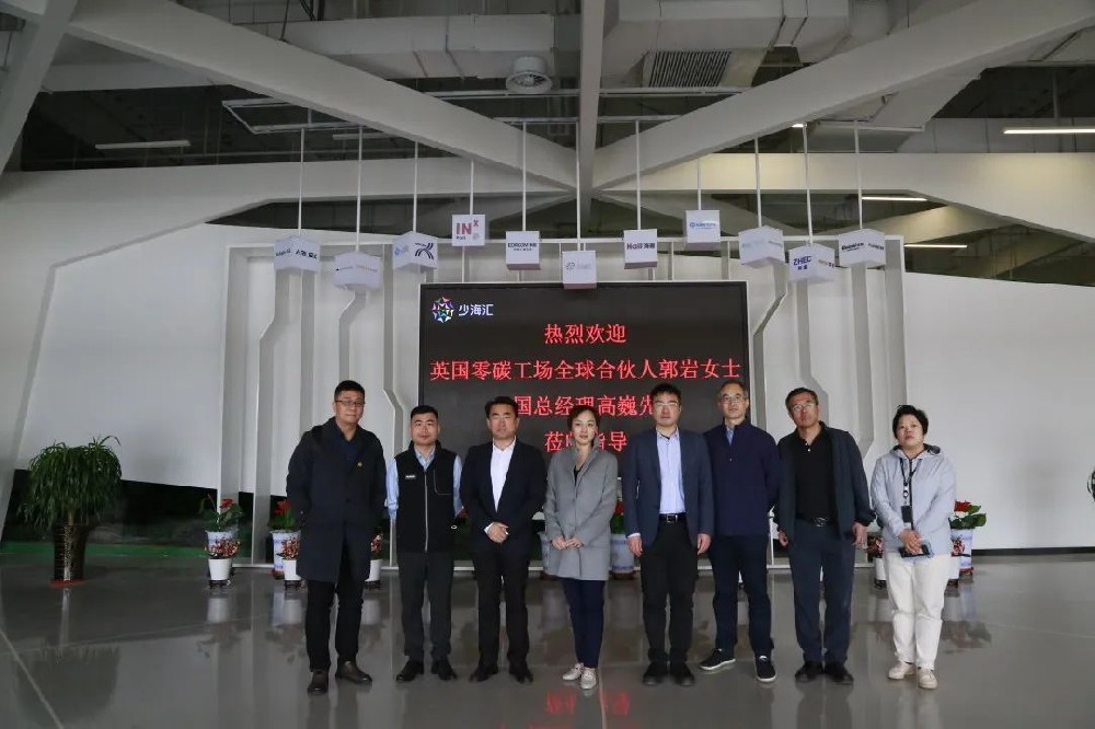 英國(guó)ZEDFactory零碳工場(chǎng)來(lái)訪海驪，共謀綠色建筑合作發(fā)展