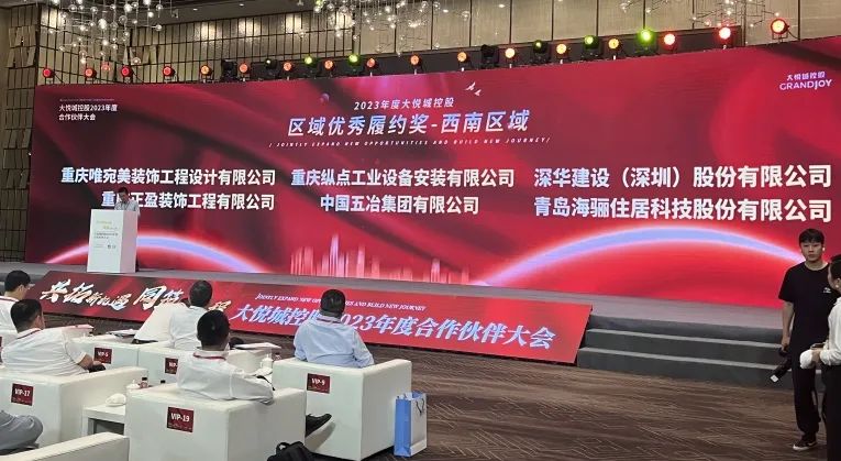 喜報！海驪榮獲2023年中糧大悅城“西南區(qū)域優(yōu)秀履約獎”