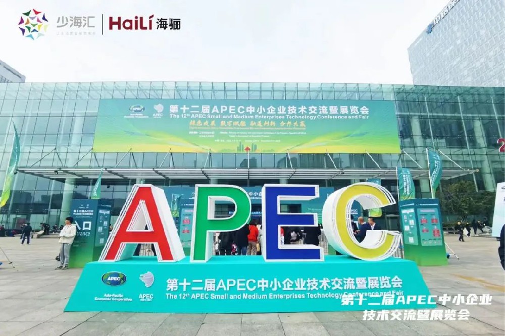 海驪門窗、新材料參展第十二屆APEC中小企業(yè)技術(shù)交流暨展覽會