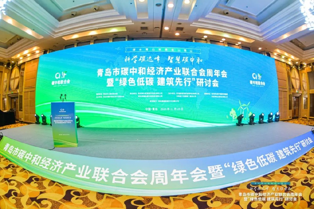 海驪承辦的青島市碳中和經(jīng)濟產(chǎn)業(yè)聯(lián)合會周年會順利舉行