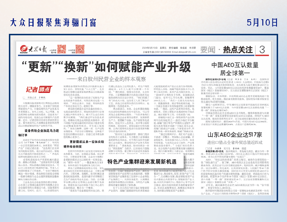 大眾日?qǐng)?bào)聚焦海驪門窗！節(jié)能特性激發(fā)新增量