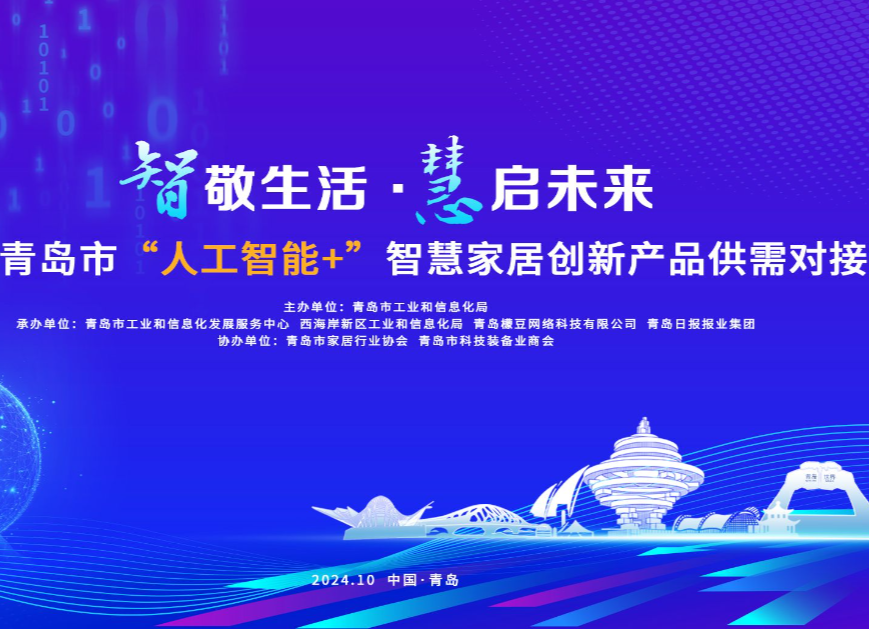 戰(zhàn)略動態(tài) | 碳陶瓷材料亮相“人工智能+”供需對接會