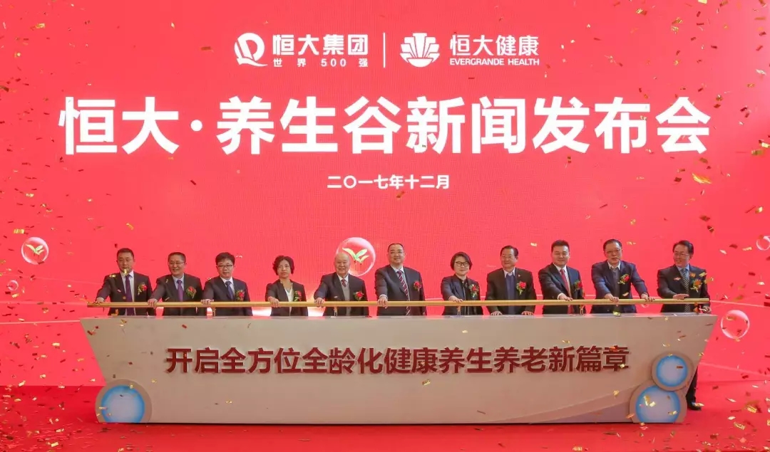 海驪加速適老產(chǎn)業(yè)布局，助力恒大搭建養(yǎng)老養(yǎng)生新體系