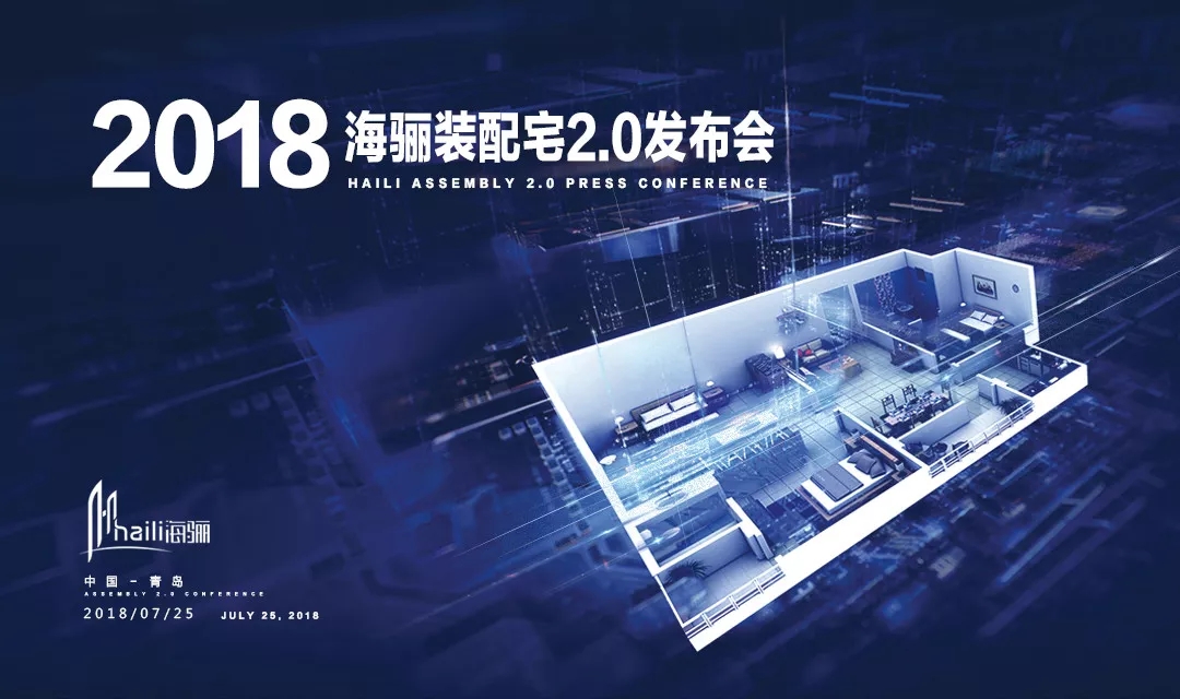4萬億市場巨變前夜，海驪聯合各地產商7月25日青島搞大事
