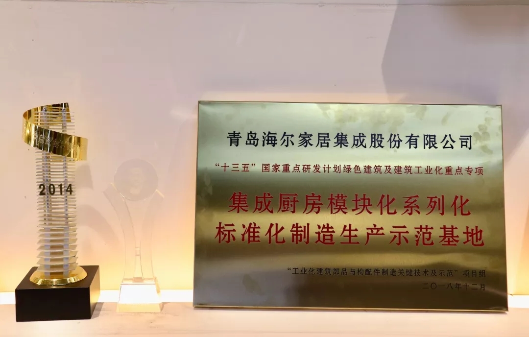 標(biāo)準(zhǔn)院授牌海驪“集成廚房模塊化、系列化、標(biāo)準(zhǔn)化制造生產(chǎn)示范基地”
