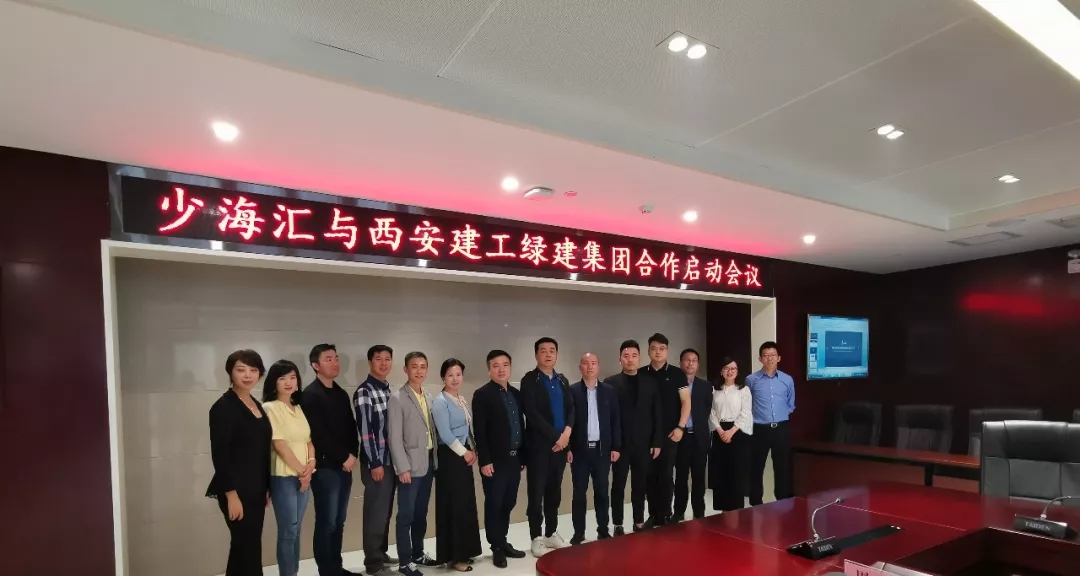 海驪與西安建工戰(zhàn)略合作啟動，煥新綠色住居新業(yè)態(tài)