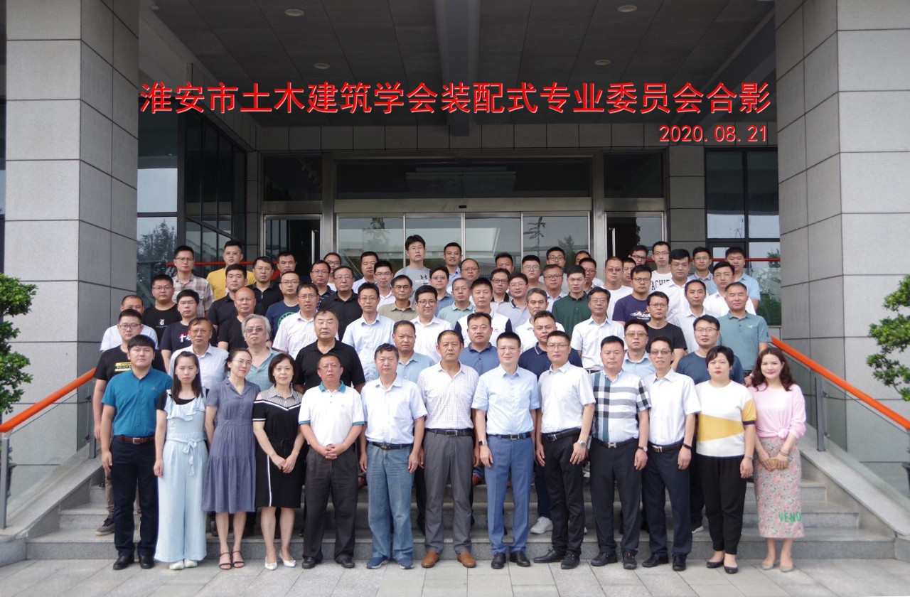 海驪出席江蘇省土木建筑學(xué)會(huì)裝配式專業(yè)委員會(huì)成立暨學(xué)術(shù)交流大會(huì)
