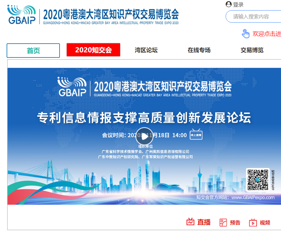 海驪衛(wèi)浴受邀出席2020知交會(huì)，集聚知產(chǎn)資源推動(dòng)轉(zhuǎn)移轉(zhuǎn)化