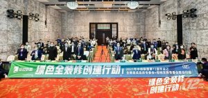 海驪裝配式產業(yè)入選《綠色房地產全精裝成品房優(yōu)秀供應商目錄》