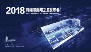 4萬億市場巨變前夜，海驪聯(lián)合各地產(chǎn)商7月25日青島搞大事！