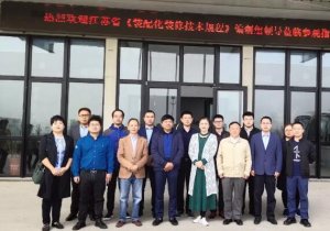江蘇省《裝配化裝修技術(shù)規(guī)程》編制組第四次編審會(huì)議在海驪召開