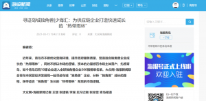 媒體關注 | 大眾網(wǎng)：生態(tài)圈賦能，海驪由傳統(tǒng)裝企向高新技術企業(yè)成功轉型