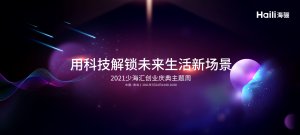 搭建供應(yīng)鏈數(shù)字化管控平臺，海驪助力家裝產(chǎn)業(yè)工業(yè)化進程